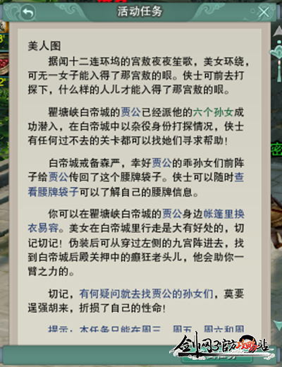 美人图日常-美人图·潜行 - 剑网3官方攻略站